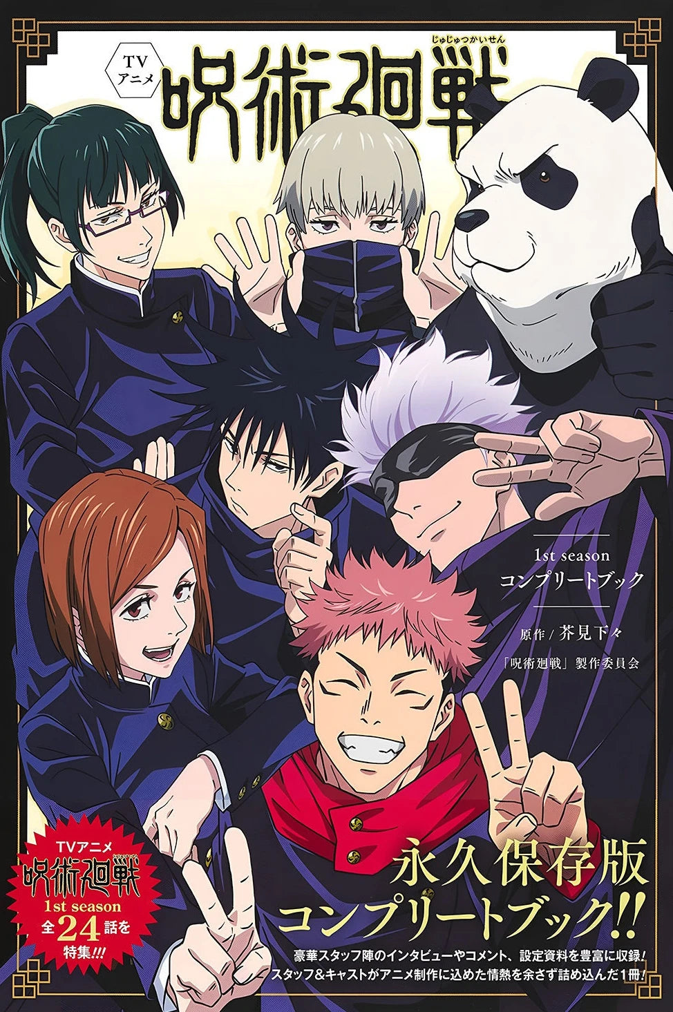 Póster Jujutsu Kaisen